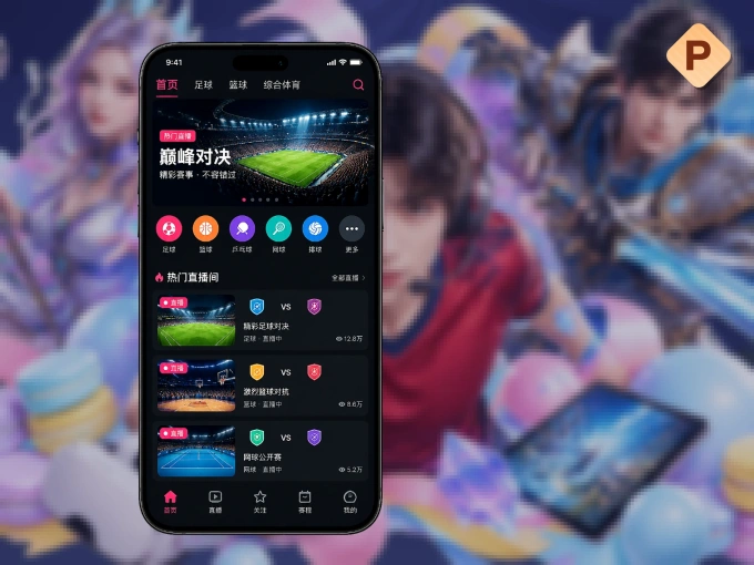 安装pg官网客户端，把球场装进手机里
